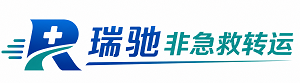 龙华区瑞驰非急救转运｜病人出院长途护送服务